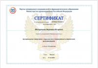 Сертификат клиники Центромед