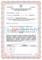 Сертификат клиники ДАВИНЧИ