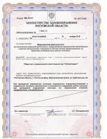 Сертификат отделения Красноармейская 170