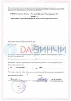 Сертификат клиники ДАВИНЧИ